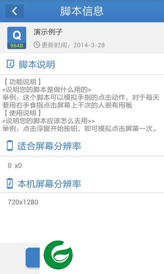 手机按键精灵免root版下载-按键精灵免root权限版下载v3.3.1 安卓版