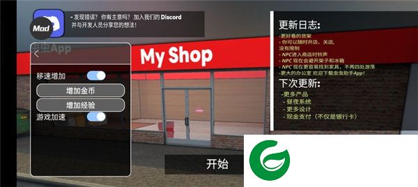 超市模拟器内置菜单