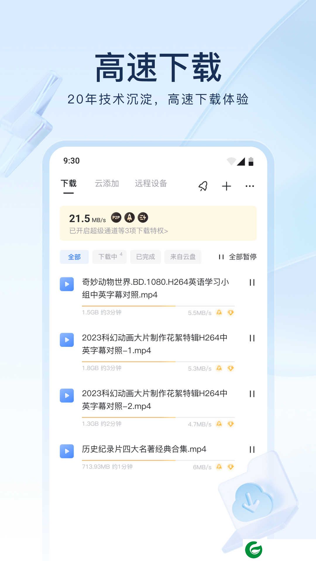 迅雷2024最新版下载-迅雷app在线搜索下载