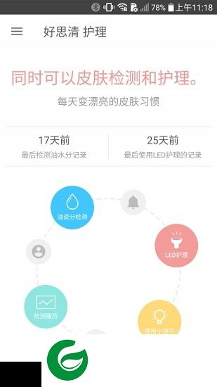 好思清卡尔app下载-howskin好思清卡尔(皮肤检测)下载v1.1.4 安卓版