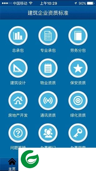 建筑企业资质标准app下载-建筑资质下载v10.1.0 安卓版