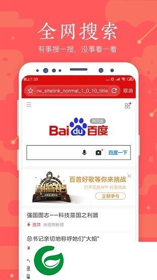 全民浏览器app下载-全民浏览器软件下载v1.2 安卓版