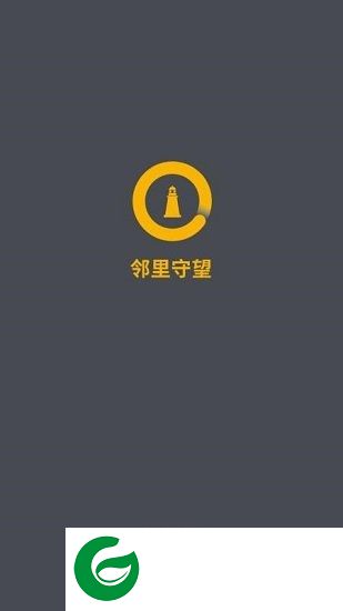 邻里守望app下载-邻里守望下载v0.1.3 安卓版