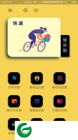 快识别app下载-快识别下载v1.4.0 安卓版