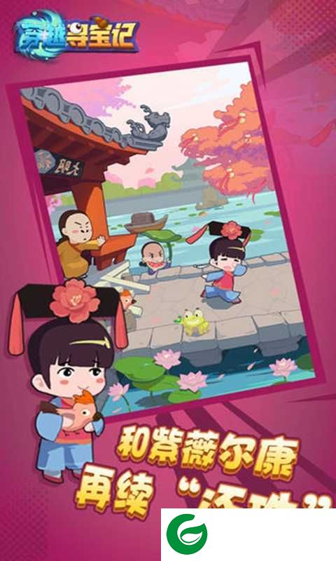 穿越寻宝记手游-穿越寻宝记最新版0.0.13-