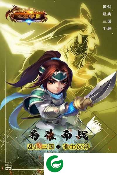 主公争霸(上线领十连)下载-主公争霸(礼包码)下载1.0.0-