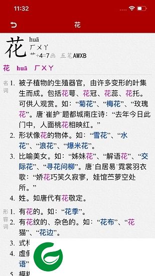 汉语词典简体版apk下载-汉语词典简体版下载v3.5安卓版