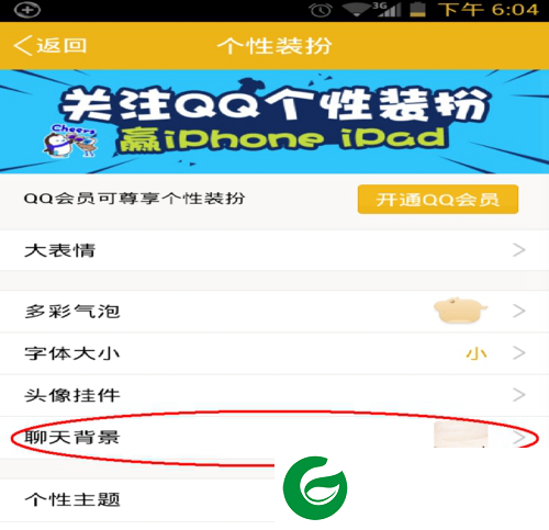 QQ透明皮肤手机版