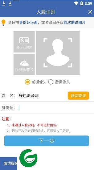 湖南联旭健康app下载-联旭健康人脸识别下载v3.0.0730 安卓最新版本