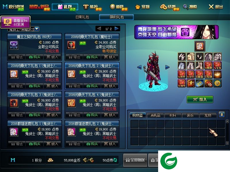 dnf男鬼剑天空套补丁