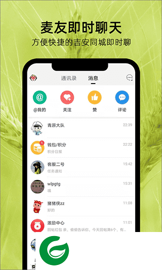 吉安麦地网下载安装-吉安麦地网安卓版下载v5.0.1