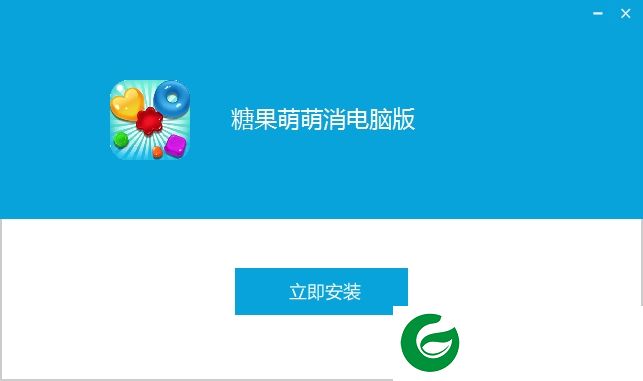 糖果萌萌消下载-糖果萌萌消电脑版下载v3.0.0 官方pc版