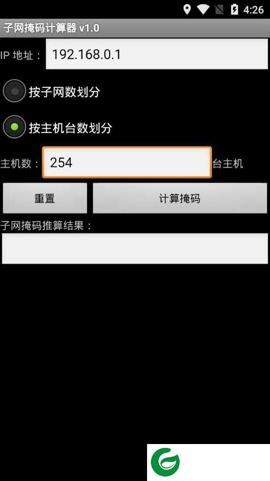 子网掩码计算工具安卓下载_子网掩码计算工具手机版下载1.0