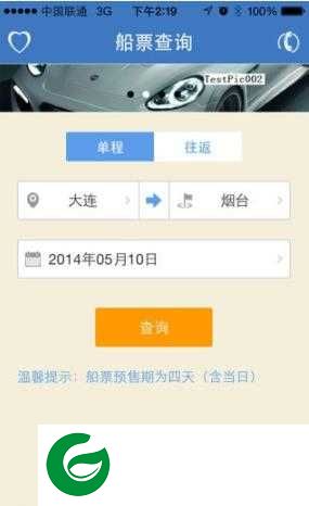 船票网订票app下载-船票网最新版本下载v1.1