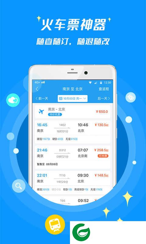 114票务机票火车票汽车票app下载_114票务机票火车票汽车票免费版下载