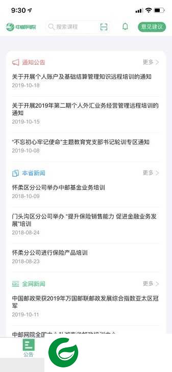 中邮网院app下载安装免费_中邮网院app最新版下载