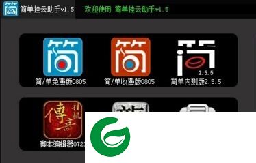 简单挂云助手官方下载-简单挂云助手下载v1.5 官方正式版