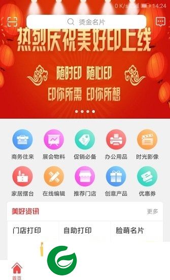 美好印在线app下载-美好印在线下载v1.0.0 安卓版