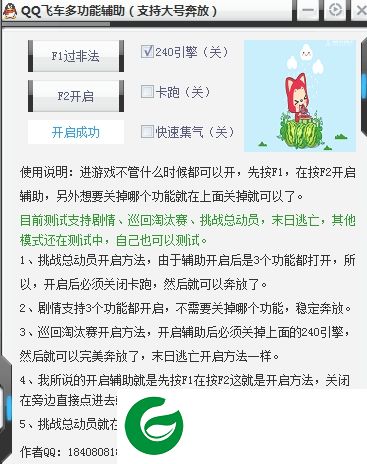 卡跑qq飞车辅助下载-qq飞车卡跑辅助下载