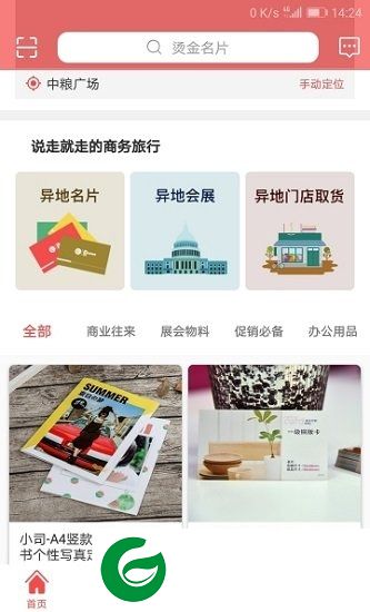 美好印在线app下载-美好印在线下载v1.0.0 安卓版