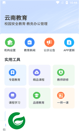云南教育网下载最新版_云南教育网安卓版下载30.0.47