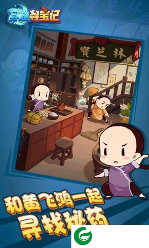 穿越寻宝记手游-穿越寻宝记最新版0.0.13-
