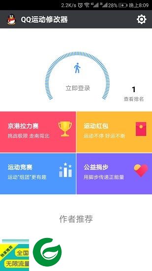 qq运动修改器最新版下载-qq运动修改器2019下载v4.2 安卓版
