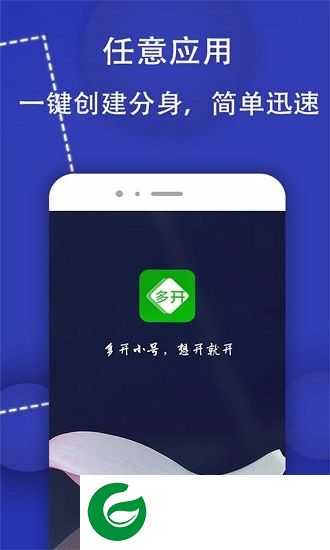 微商多开小号app下载-微商多开小号下载v2.1.1 安卓版