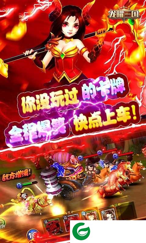 龙曜三国加强版手游下载-龙曜三国(骑战卡牌)加强版卡牌下载1.0-