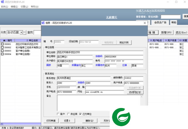 四五打印助手截图