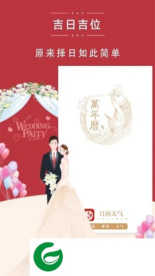 日历天气app下载安装-中华万年日历天气下载v7.4.0 安卓版