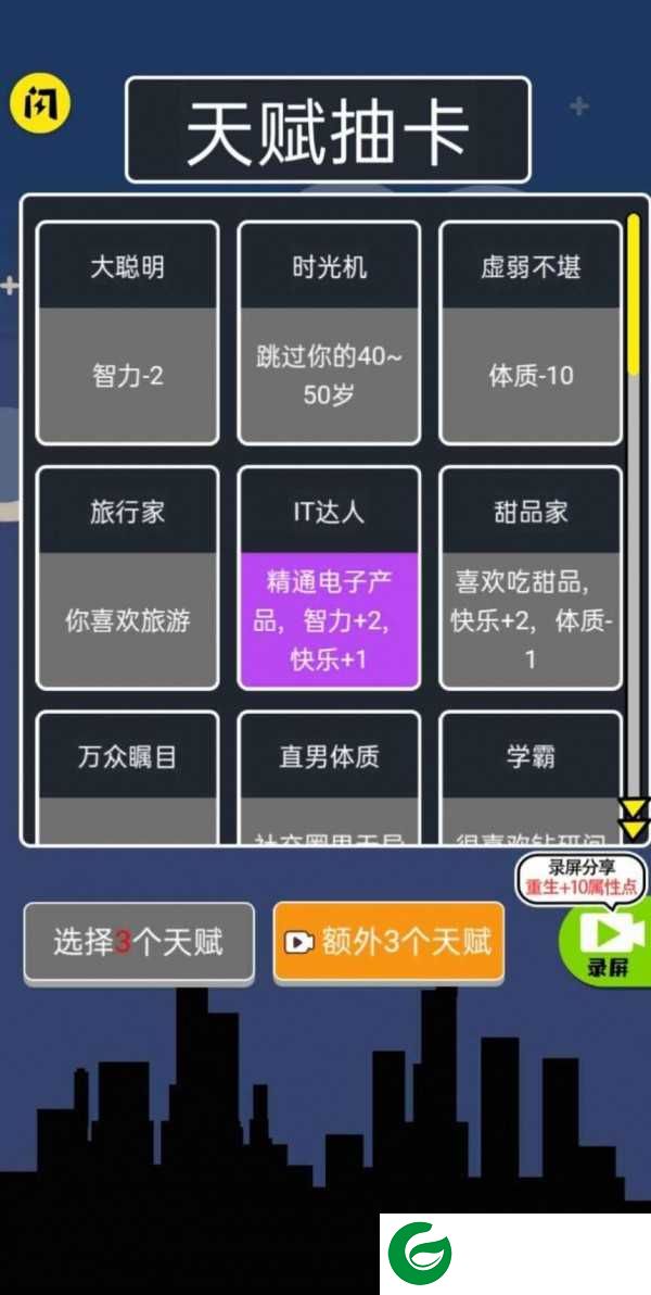 人生无限模拟器免广告下载-人生无限模拟器游戏下载去广告1.4.1-