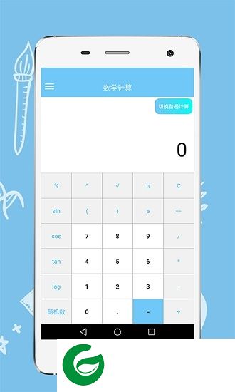 棒棒哒计算器app下载-棒棒哒计算器下载v1.1.0 安卓版