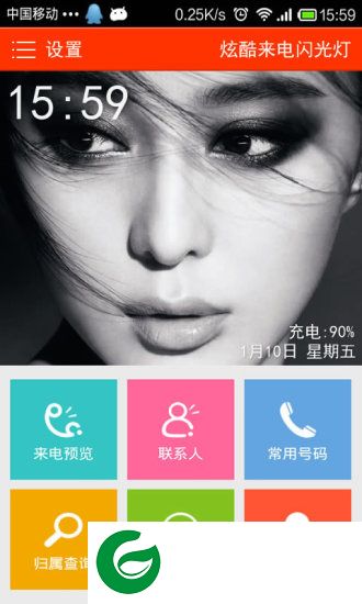 炫酷来电闪光灯app下载-炫酷来电闪光灯下载v2.2 安卓版