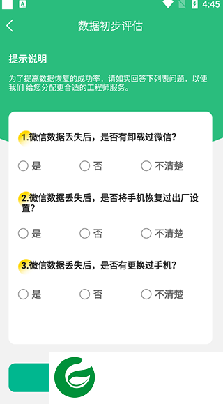 手机数据恢复软件免费版下载_安卓手机数据恢复软件下载