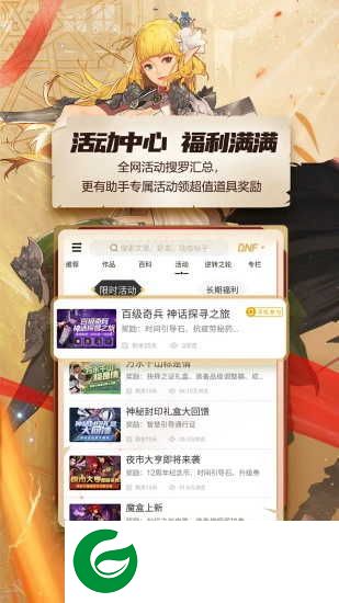 DNF助手最新版本下载_DNF助手最新版安卓版下载20243.18.0