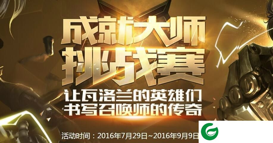lol成就大师领取工具下载-lol成就大师一键免费领取助手下载v1.0 最新版
