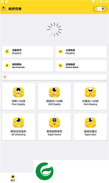 画质怪兽120帧安卓版官方版下载-画质怪兽120帧安卓版官方版下载安装免费-