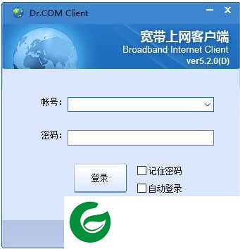 drcom宽带认证客户端下载_drcom宽带认证客户端电脑版下载