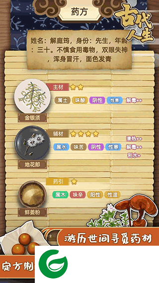 古代人生下载旧版-古代人生下载安卓旧版1.4.79-