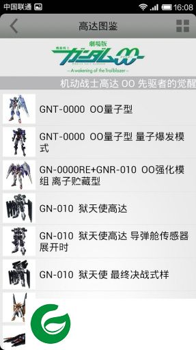 高达图鉴app完整版下载-高达图鉴下载v1.0.2 安卓版