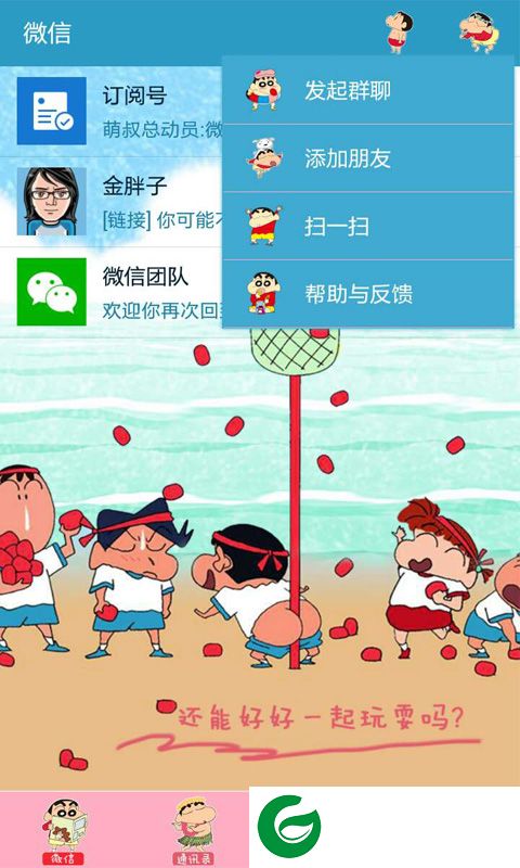 微信主题助手下载-微信主题助手软件下载v2.0.4.5 安卓最新版