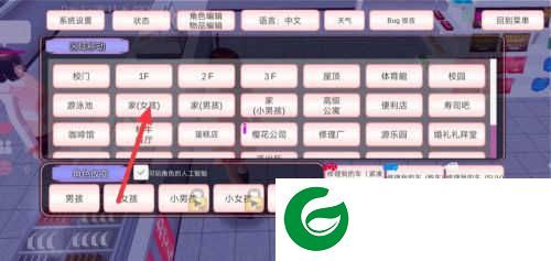 樱花校园模拟器正版免广告中文版截图