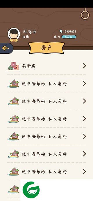 中国式人生正式版