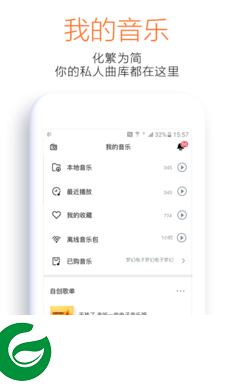 虾米音乐免费版下载-虾米音乐2024最新版本下载v8.5.22
