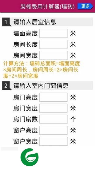 装修花钱计算器下载-家庭装修花钱计算器下载v1.3.2 安卓版
