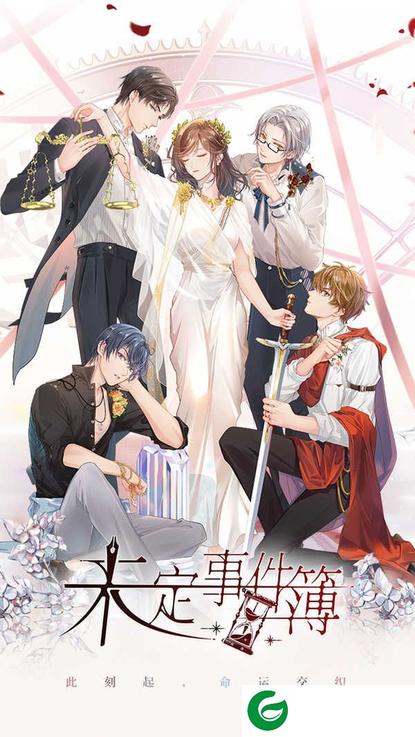 未定事件簿手游版-未定事件簿官方版1.3.0-