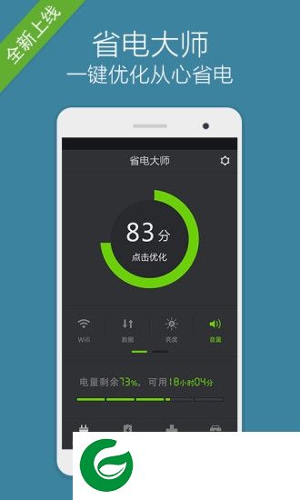 极速省电大师安卓版