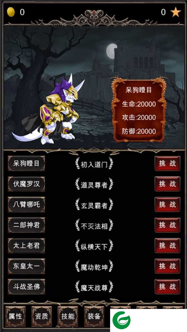 魔王修仙传免广告下载-魔王修仙传无限星星版下载1.7-