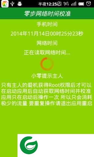 北京时间校准器手机版下载_北京时间校准器安卓手机版下载6.9